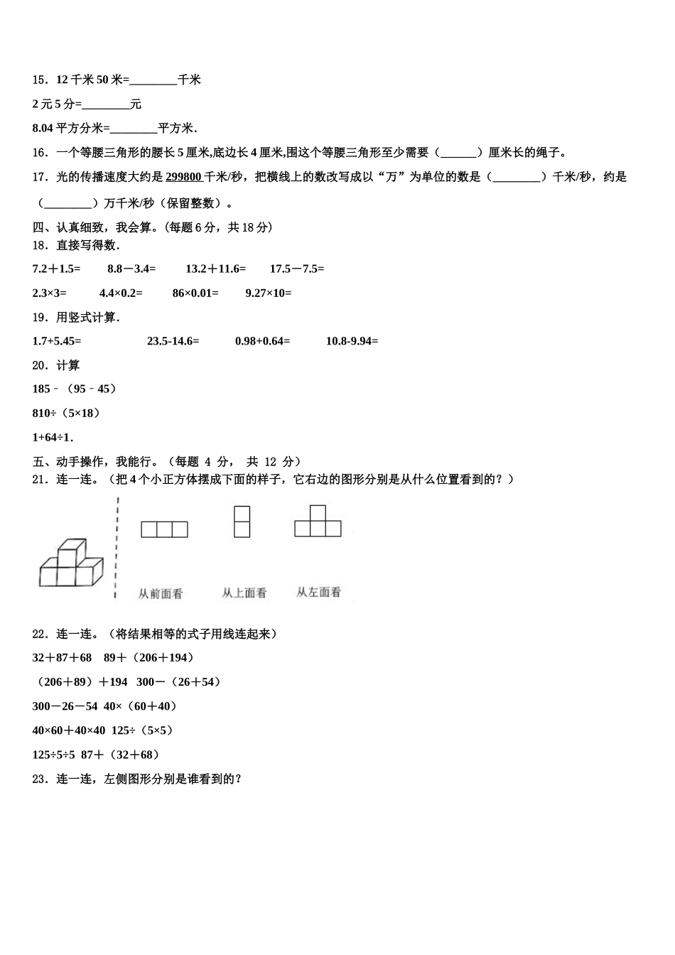 日喀则地区拉孜县2025届四年级数学第二学期期末监测模拟试题含解析_第2页