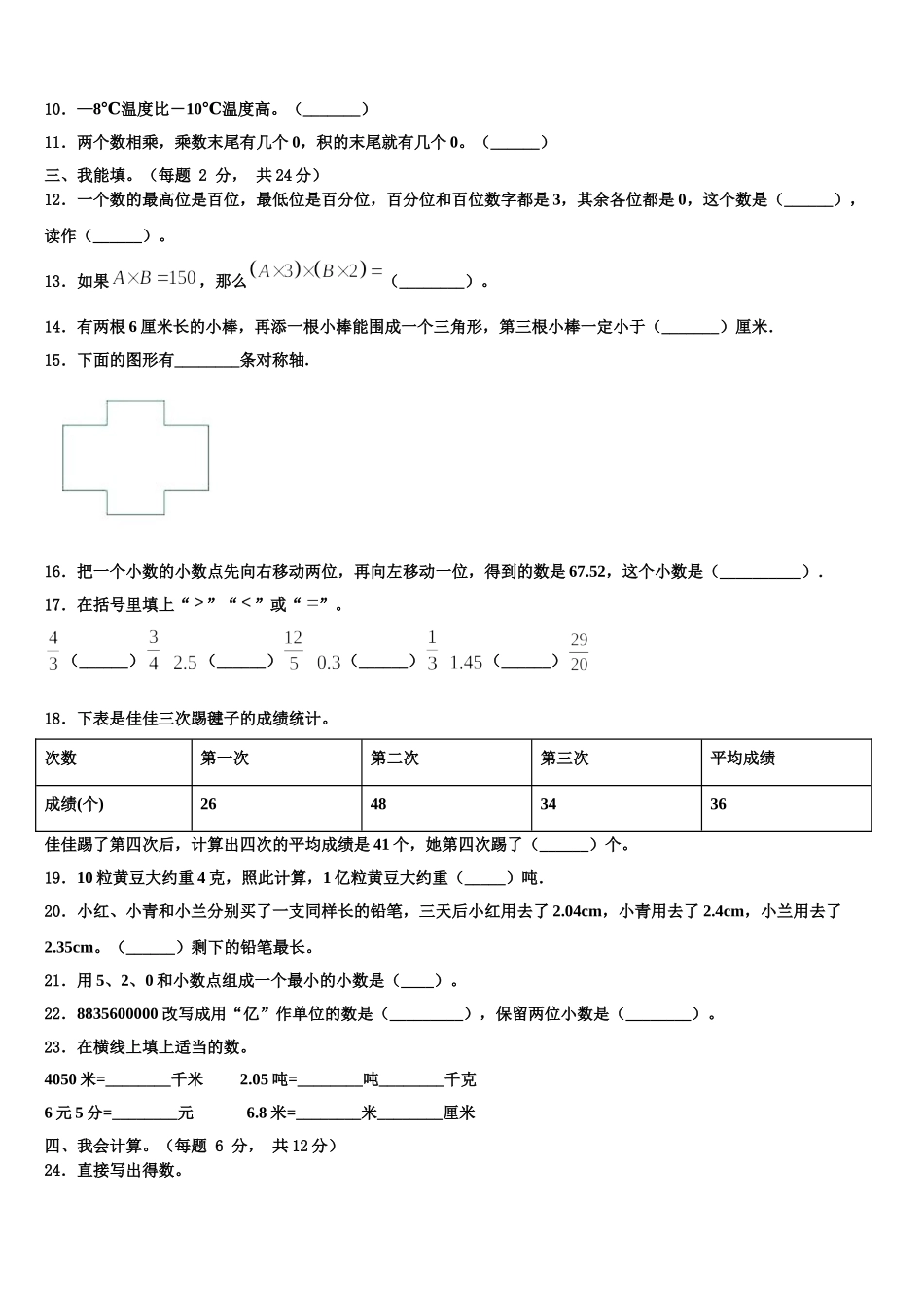 2025届泾县四下数学期末质量检测试题含解析_第2页