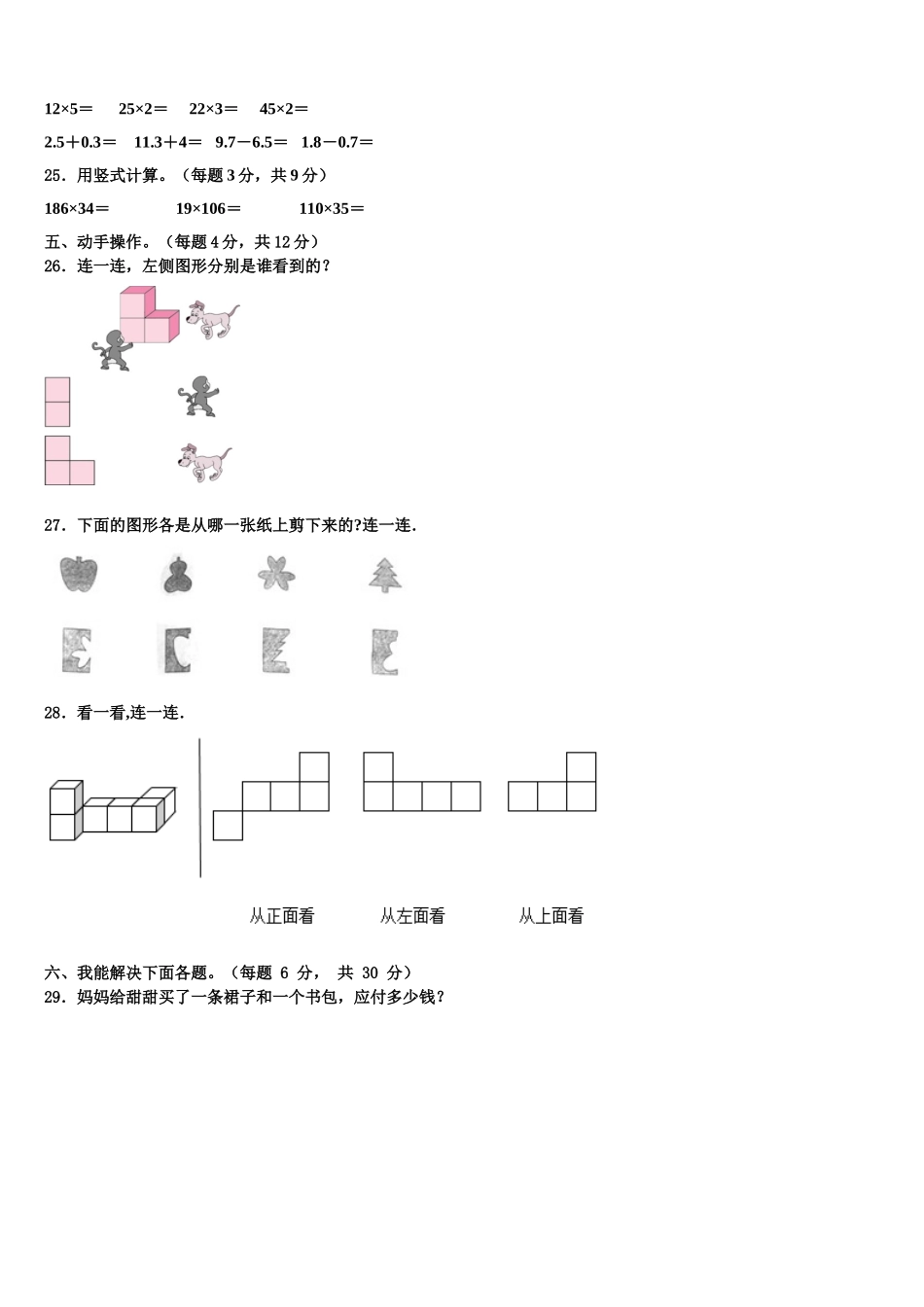 2025届泾县四下数学期末质量检测试题含解析_第3页