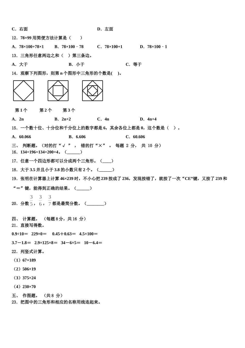 奉新县2025年四年级数学第二学期期末监测试题含解析_第2页