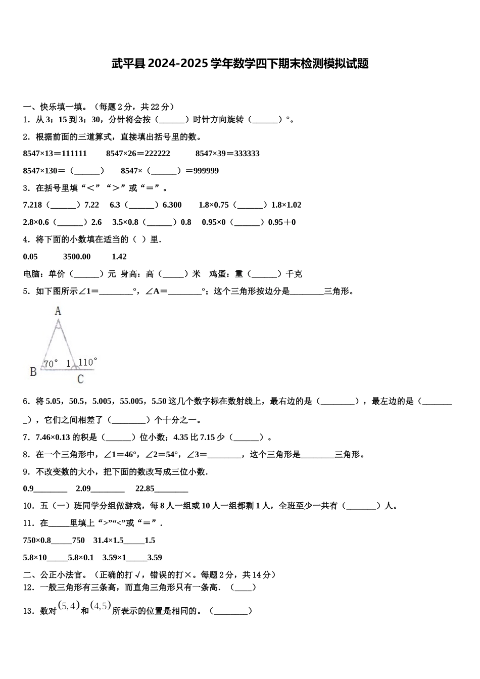 武平县2024-2025学年数学四下期末检测模拟试题含解析_第1页