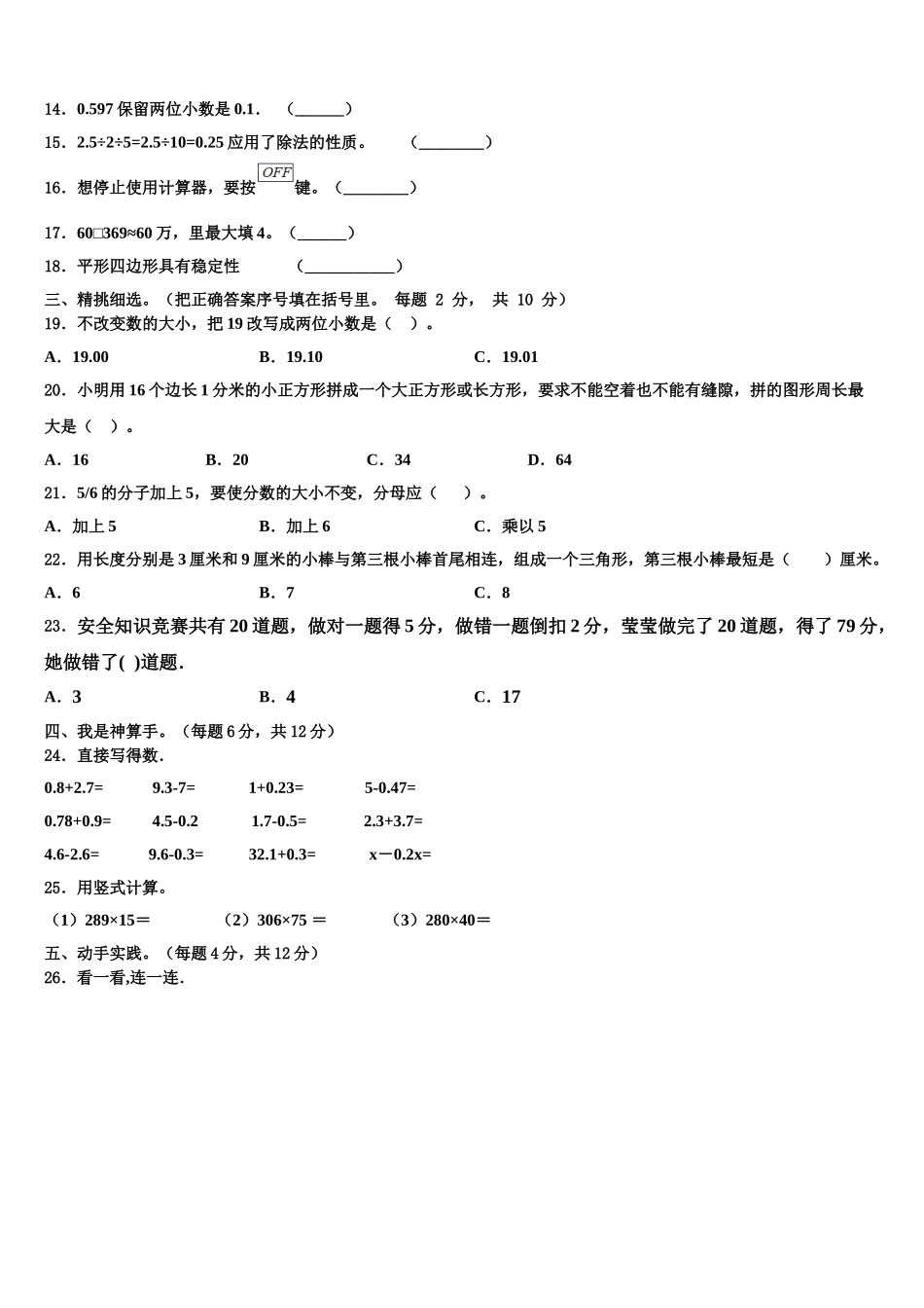 武平县2024-2025学年数学四下期末检测模拟试题含解析_第2页