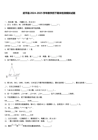 武平县2024-2025学年数学四下期末检测模拟试题含解析