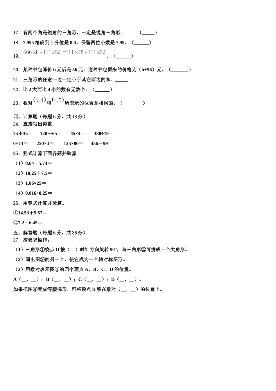景县2025届数学四下期末质量跟踪监视试题含解析_第2页
