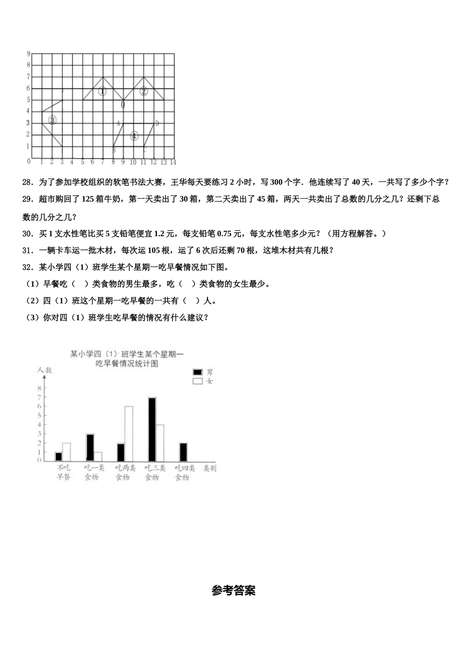 景县2025届数学四下期末质量跟踪监视试题含解析_第3页
