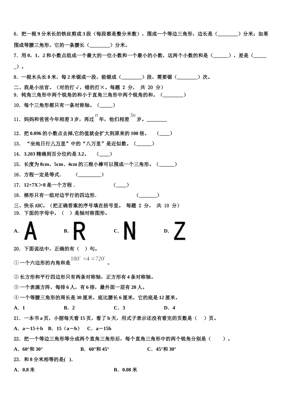 白水县2025届四年级数学第二学期期末预测试题含解析_第2页