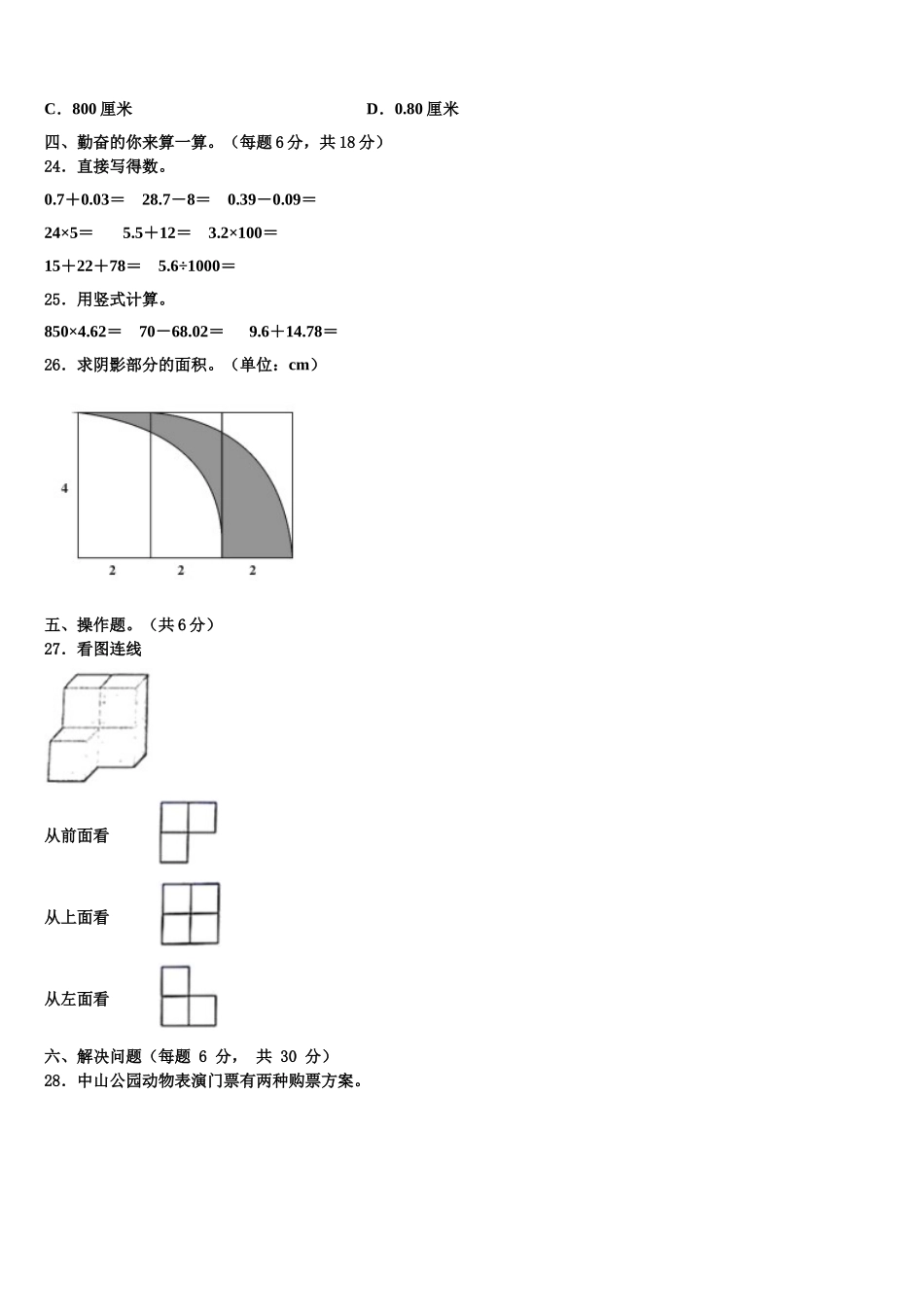 白水县2025届四年级数学第二学期期末预测试题含解析_第3页