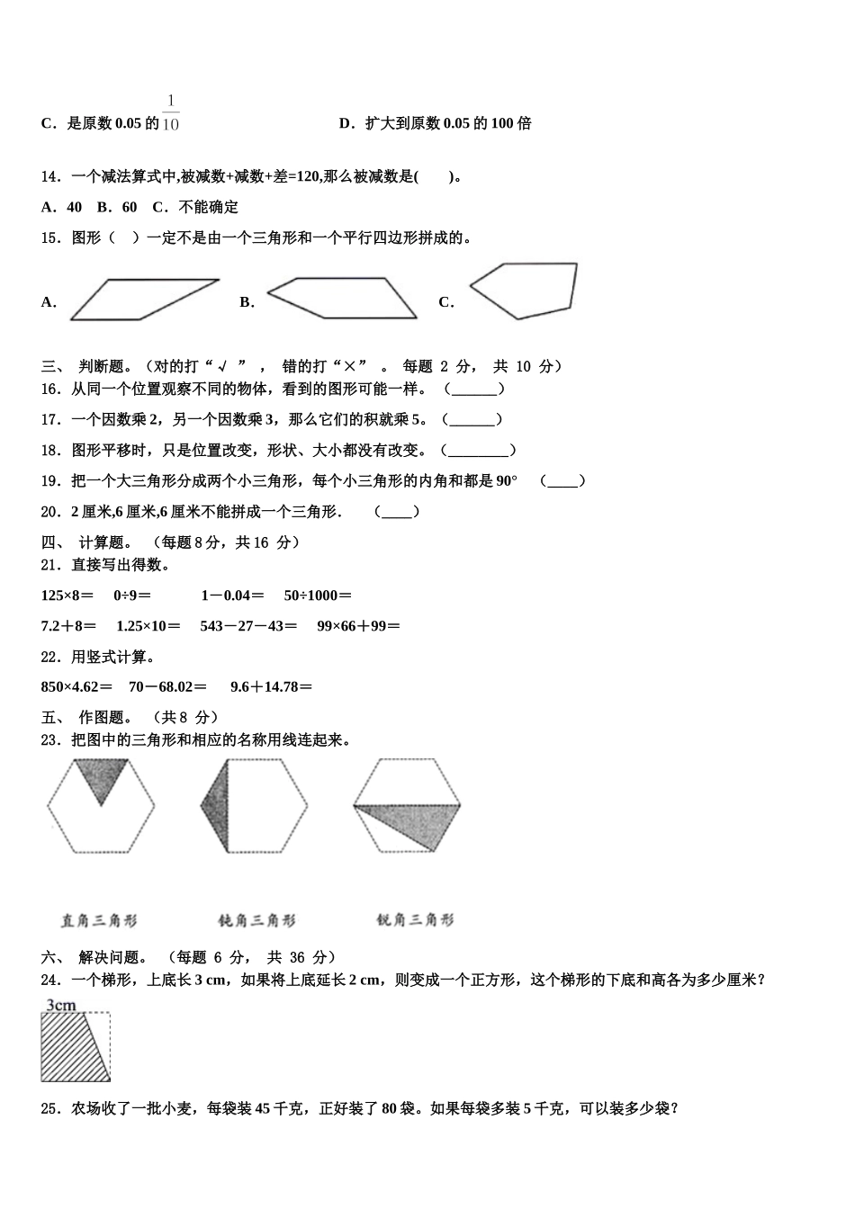 耿马傣族佤族自治县2025届四年级数学第二学期期末达标测试试题含解析_第2页