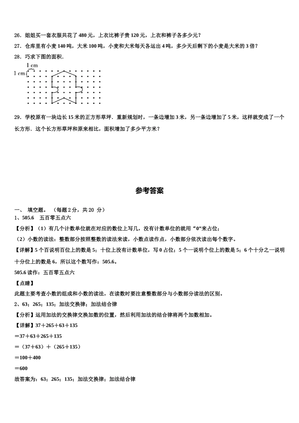 耿马傣族佤族自治县2025届四年级数学第二学期期末达标测试试题含解析_第3页