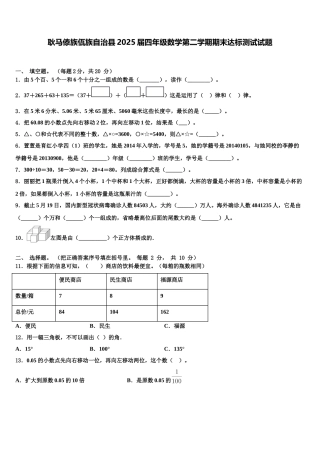 耿马傣族佤族自治县2025届四年级数学第二学期期末达标测试试题含解析