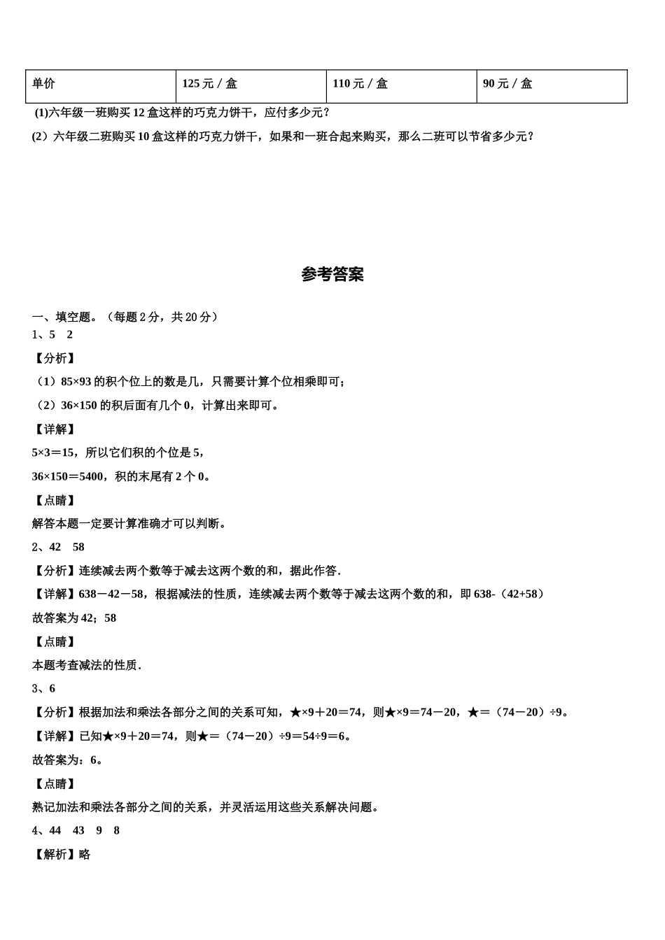 岳西县2024-2025学年四年级数学第二学期期末统考试题含解析_第3页