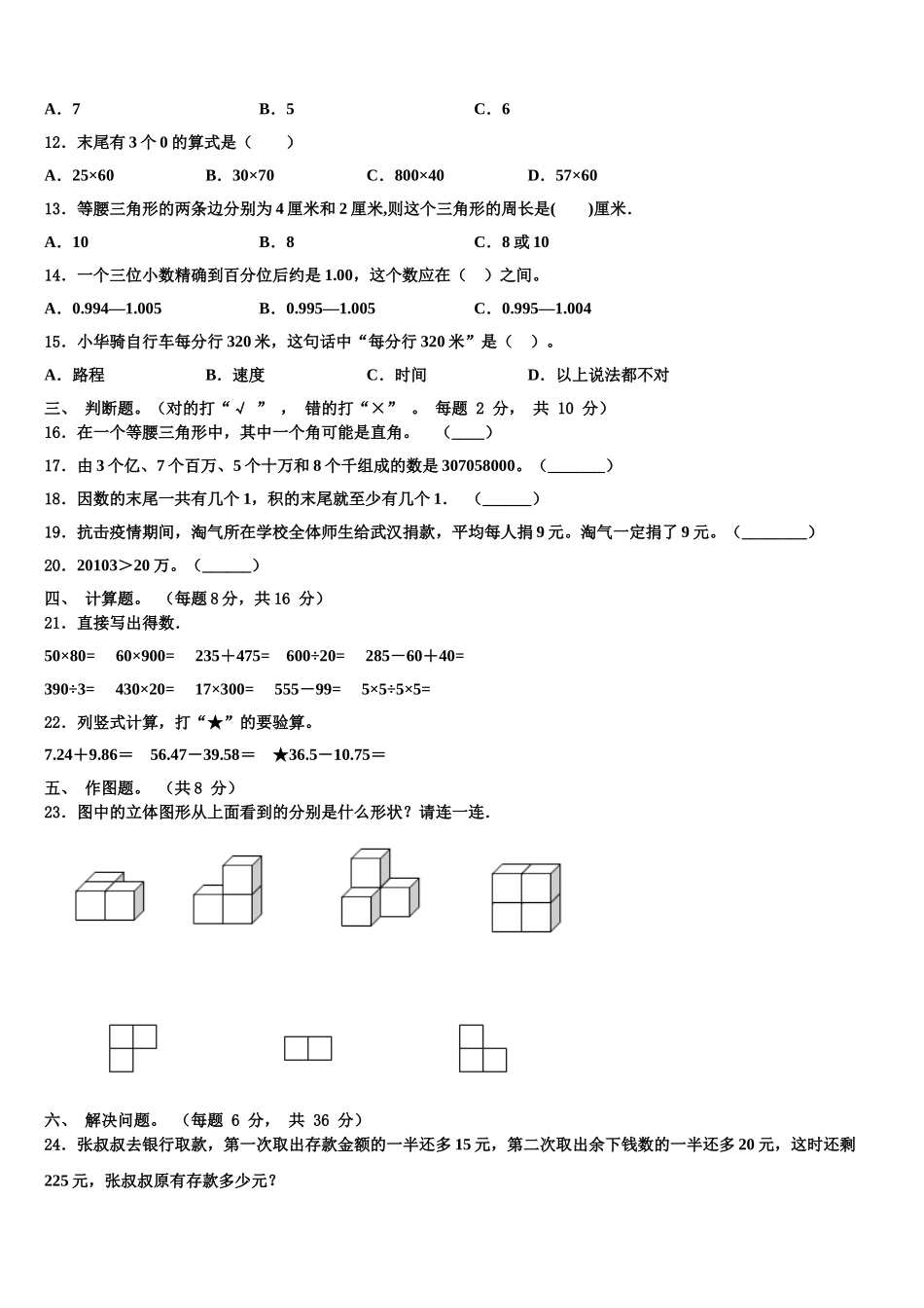 2024-2025学年运城市新绛县四下数学期末监测试题含解析_第2页