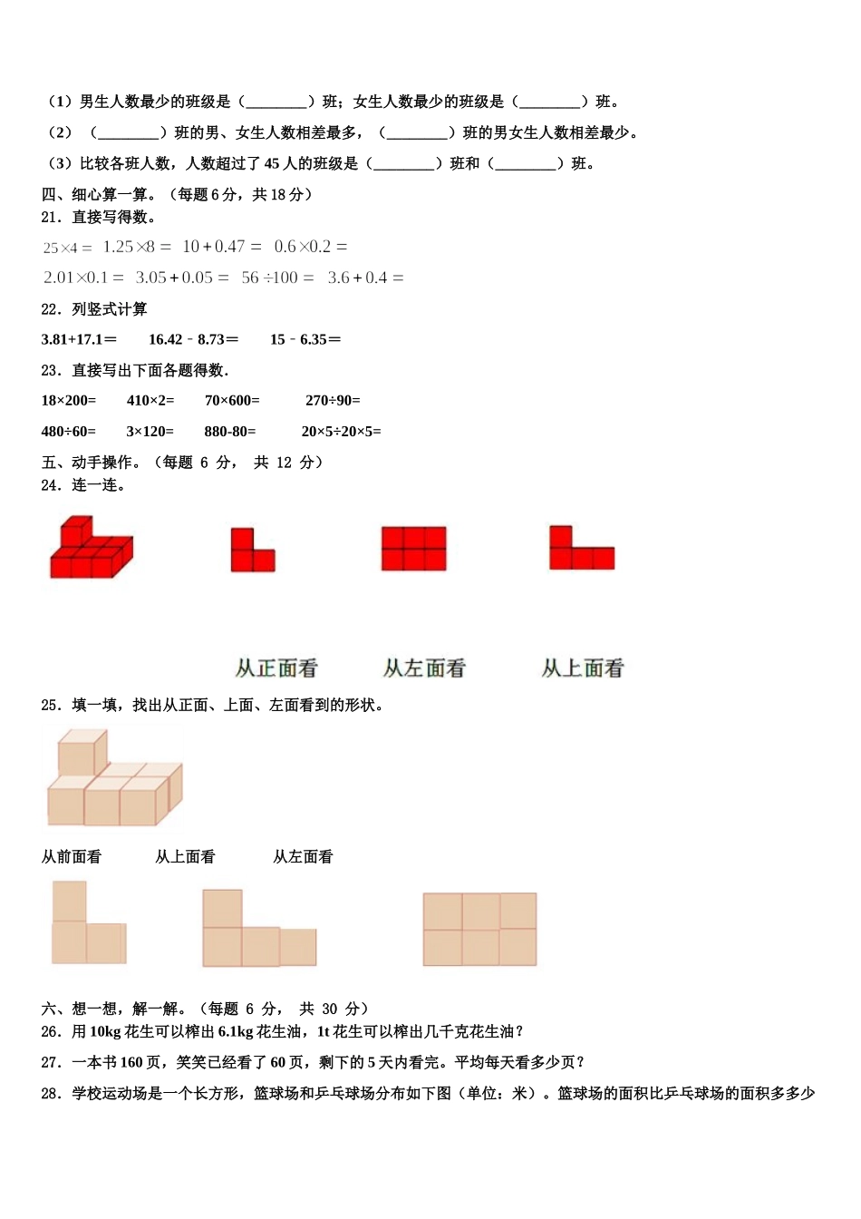 哈尔滨市宾县2025年四年级数学第二学期期末质量跟踪监视试题含解析_第3页