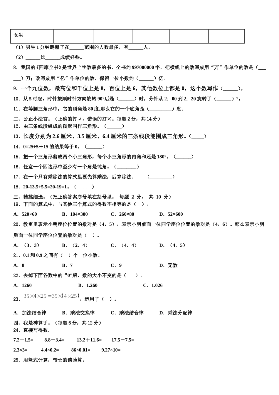 花垣县2025届数学四年级第二学期期末达标检测试题含解析_第2页