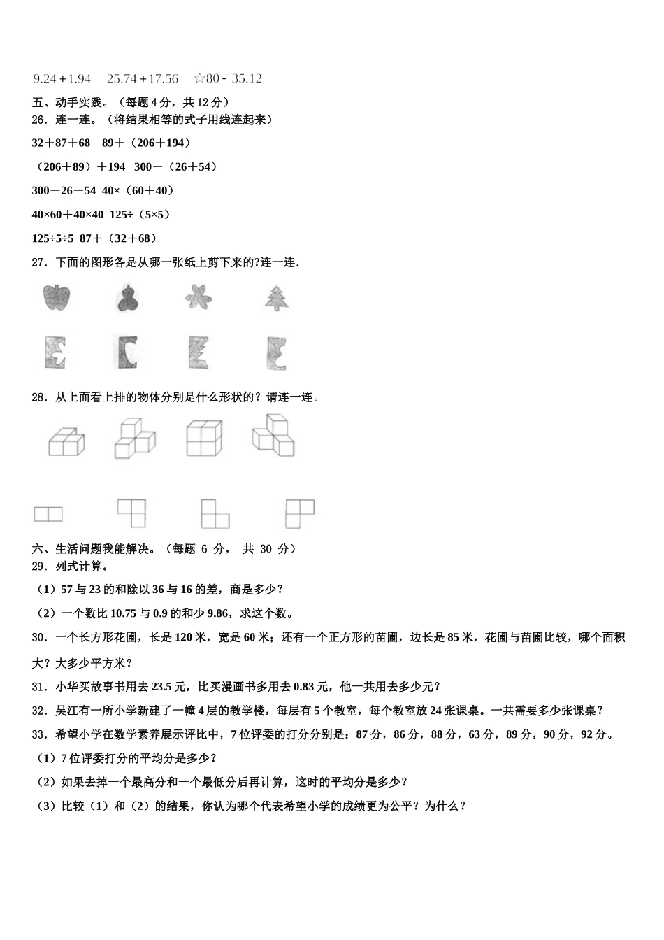 花垣县2025届数学四年级第二学期期末达标检测试题含解析_第3页