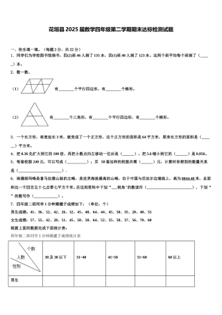 花垣县2025届数学四年级第二学期期末达标检测试题含解析