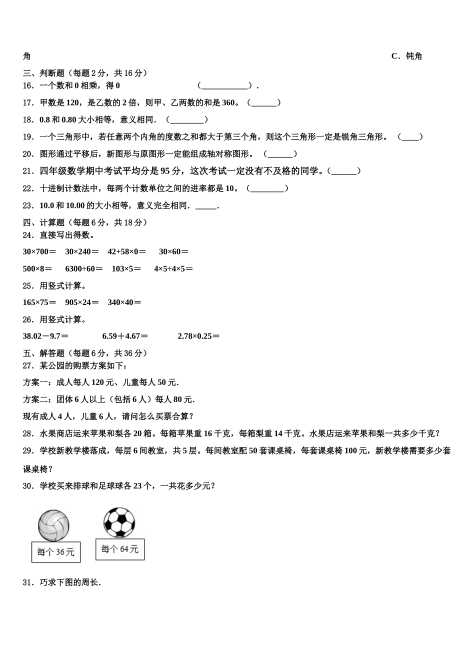 2025届清河县数学四下期末综合测试模拟试题含解析_第2页