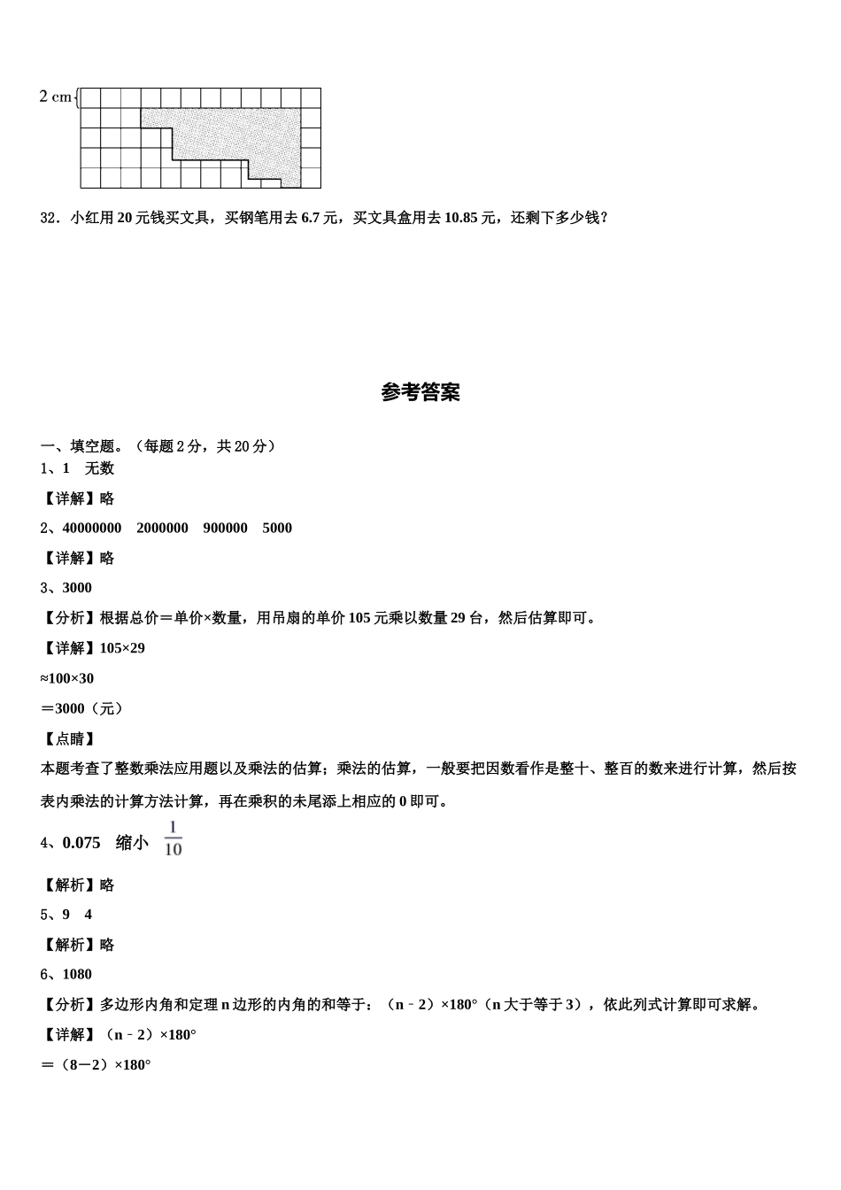 2025届清河县数学四下期末综合测试模拟试题含解析_第3页