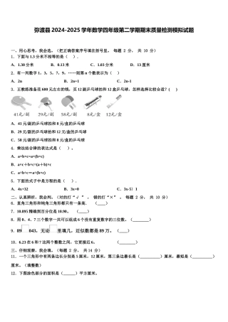 弥渡县2024-2025学年数学四年级第二学期期末质量检测模拟试题含解析