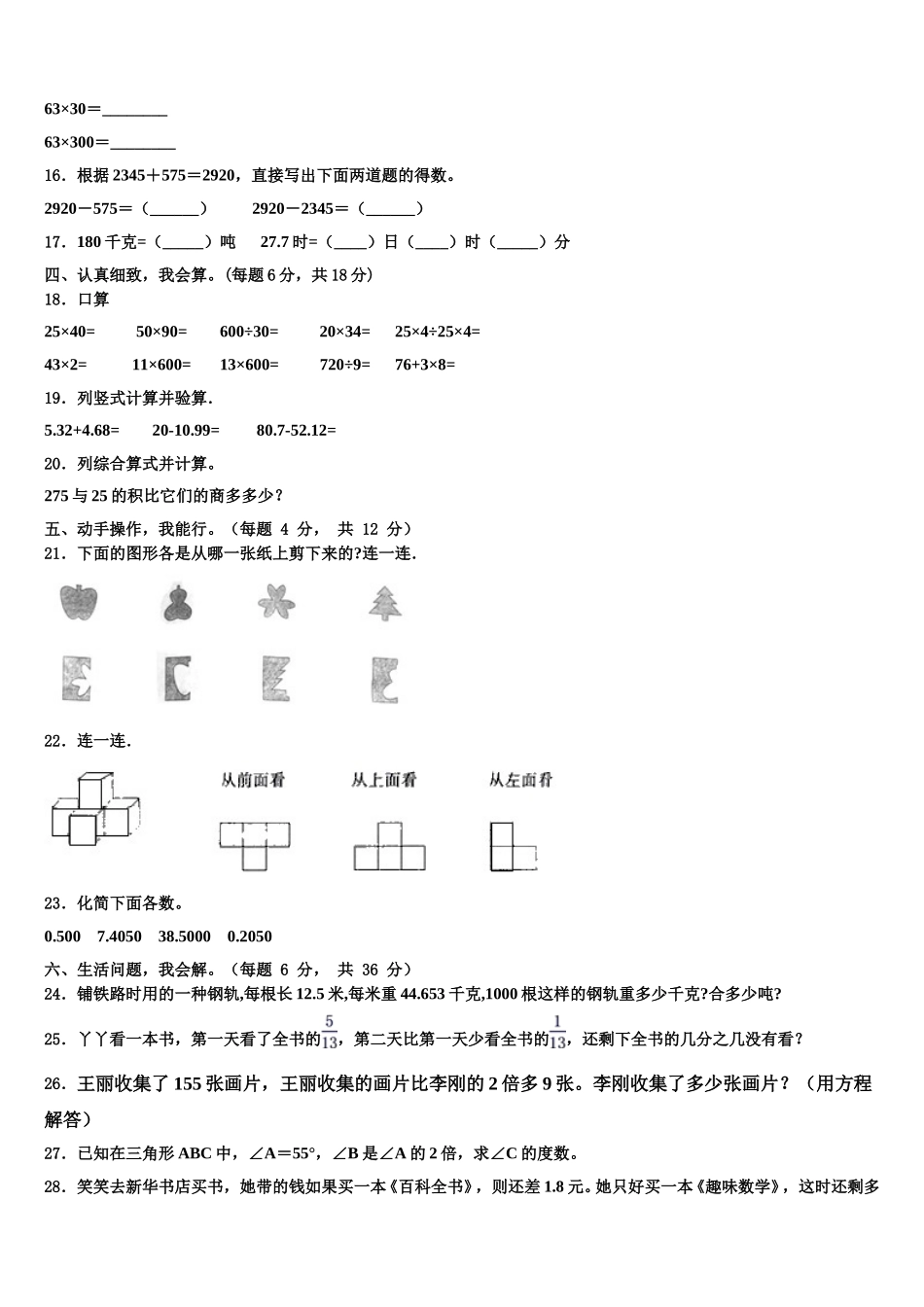 宁晋县2025年四下数学期末经典试题含解析_第2页