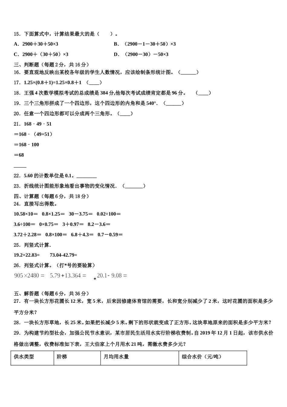 滨州市博兴县2025年四年级数学第二学期期末学业水平测试试题含解析_第2页