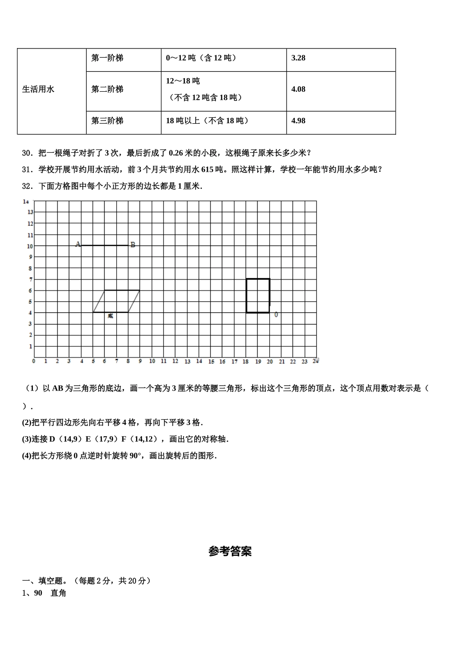 滨州市博兴县2025年四年级数学第二学期期末学业水平测试试题含解析_第3页