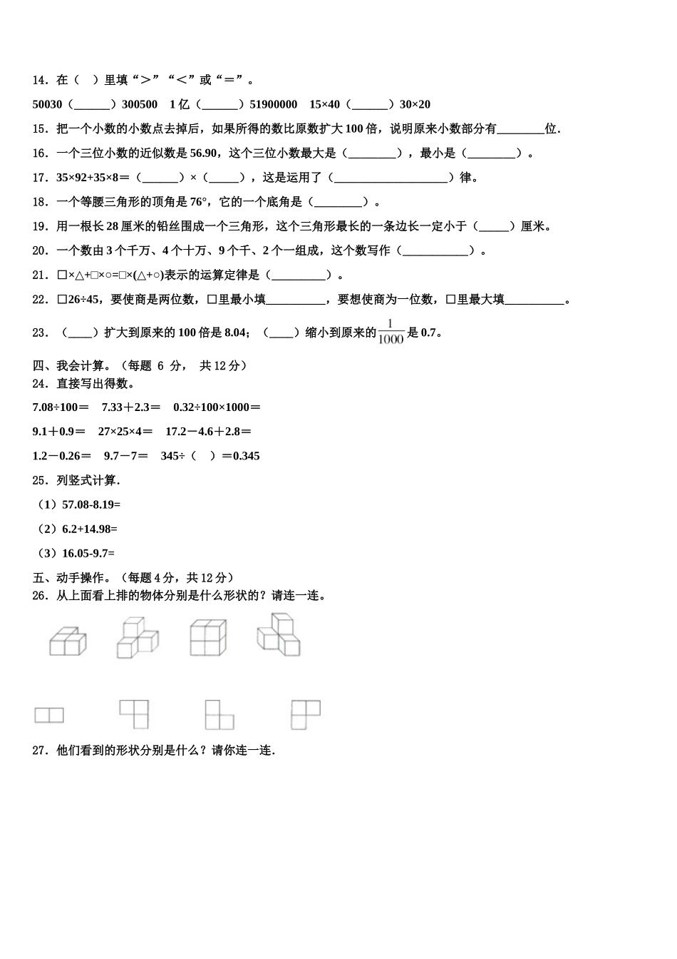 2024-2025学年汝阳县检卷数学四下期末考试模拟试题含解析_第2页