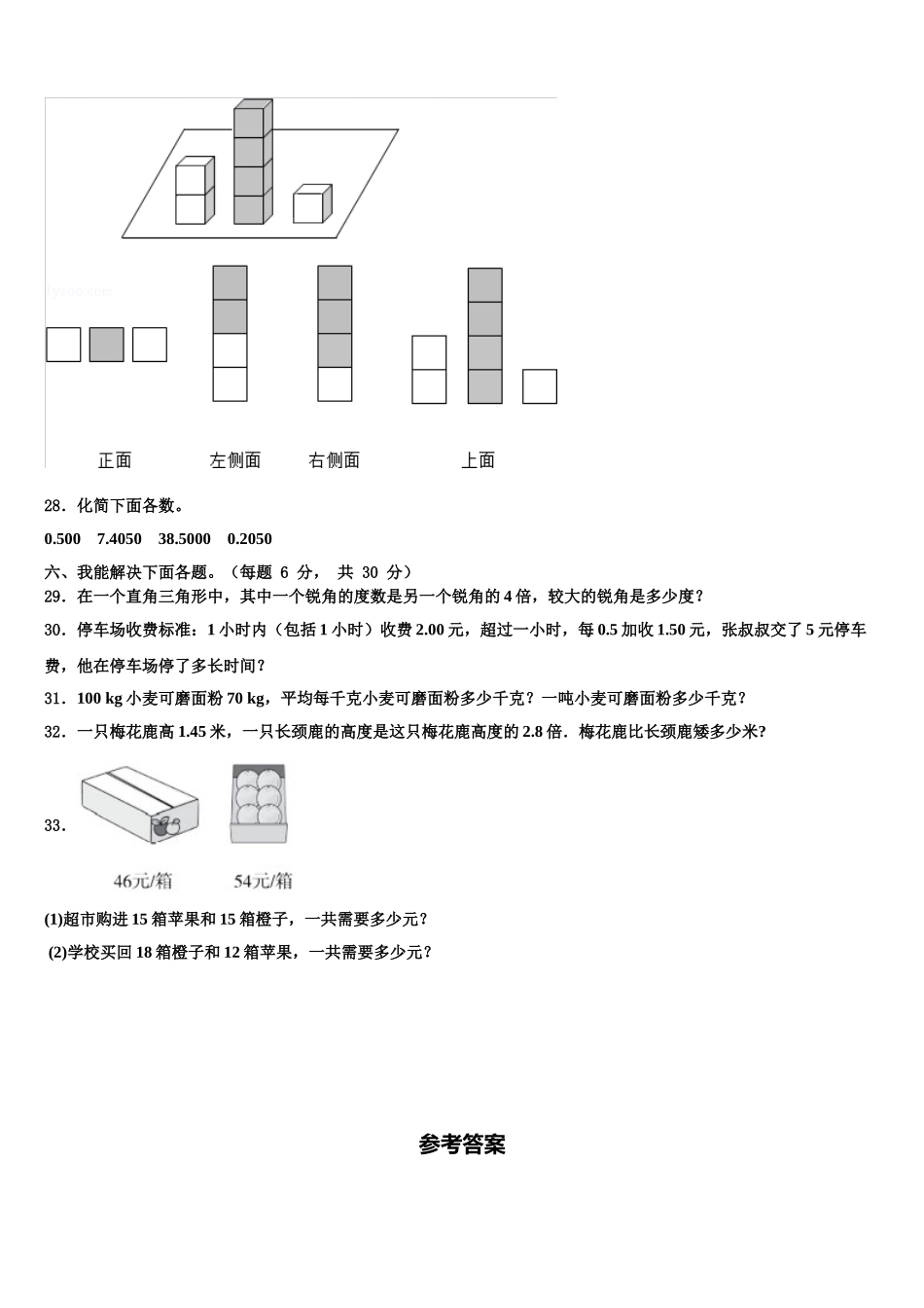 2024-2025学年汝阳县检卷数学四下期末考试模拟试题含解析_第3页