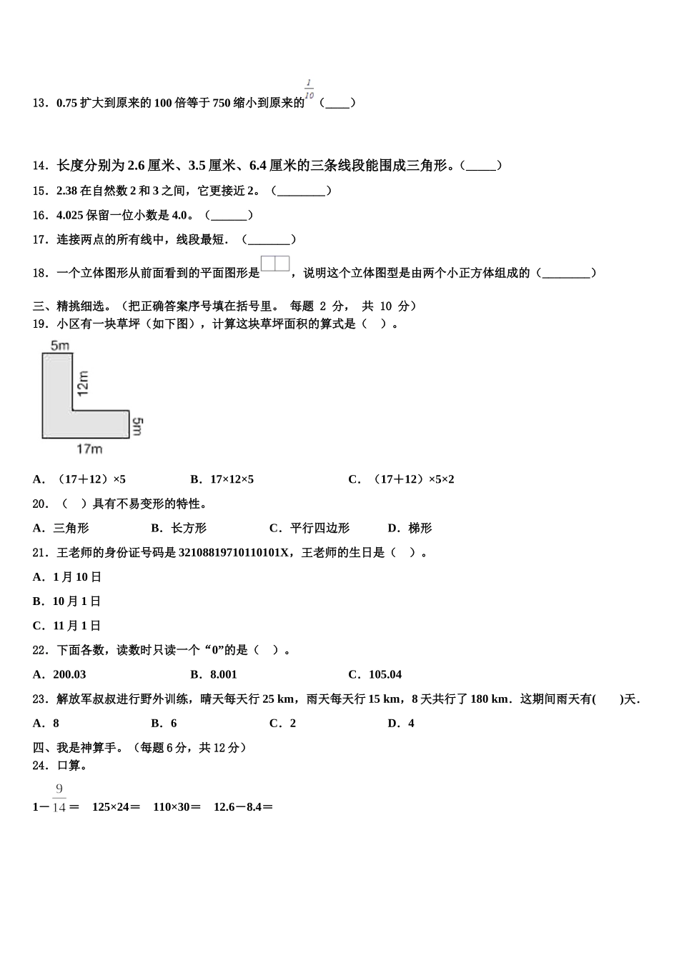 满城县2025届数学四年级第二学期期末调研模拟试题含解析_第2页