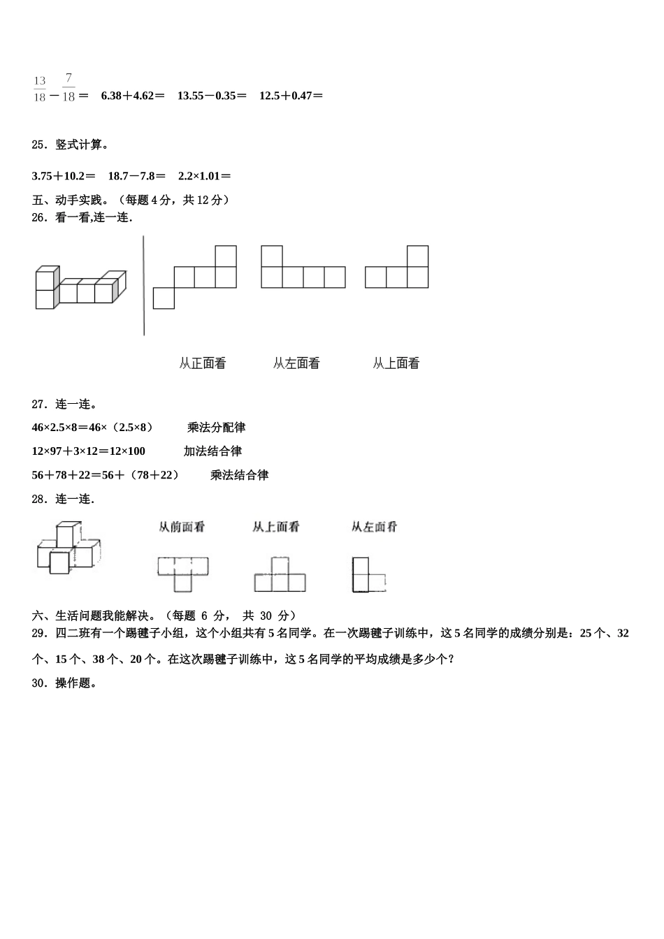 满城县2025届数学四年级第二学期期末调研模拟试题含解析_第3页