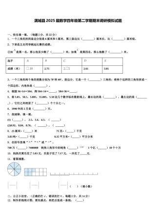 满城县2025届数学四年级第二学期期末调研模拟试题含解析
