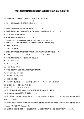 2025年师宗县四年级数学第二学期期末教学质量检测模拟试题含解析