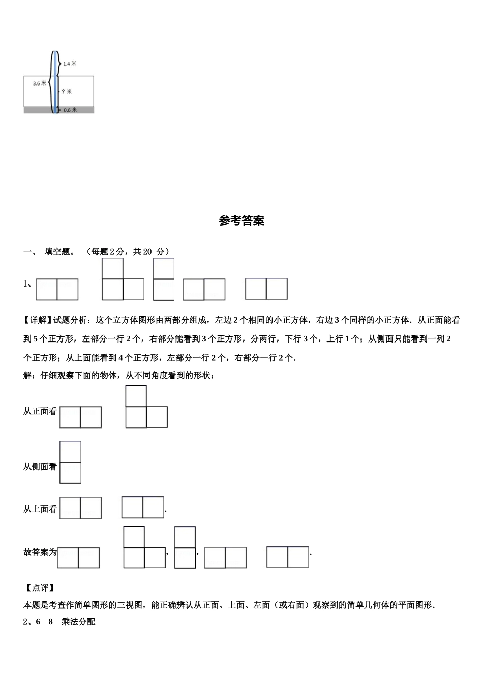 长岭县2025届四下数学期末达标测试试题含解析_第3页