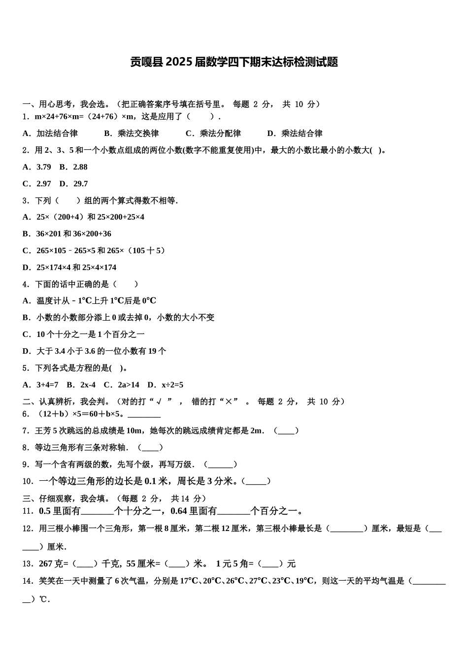 贡嘎县2025届数学四下期末达标检测试题含解析_第1页