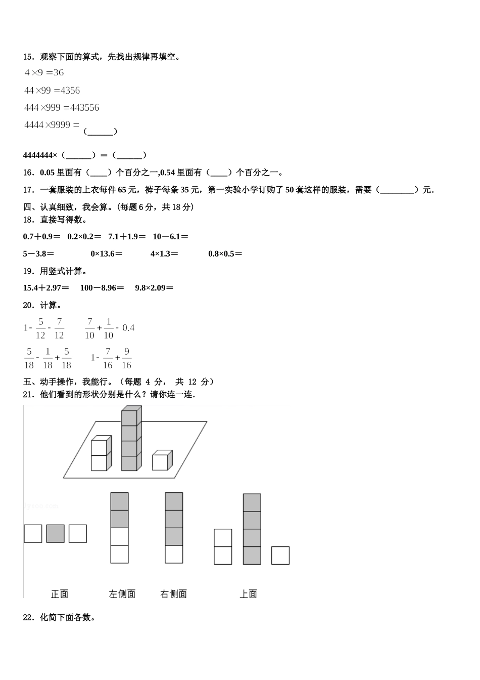 贡嘎县2025届数学四下期末达标检测试题含解析_第2页
