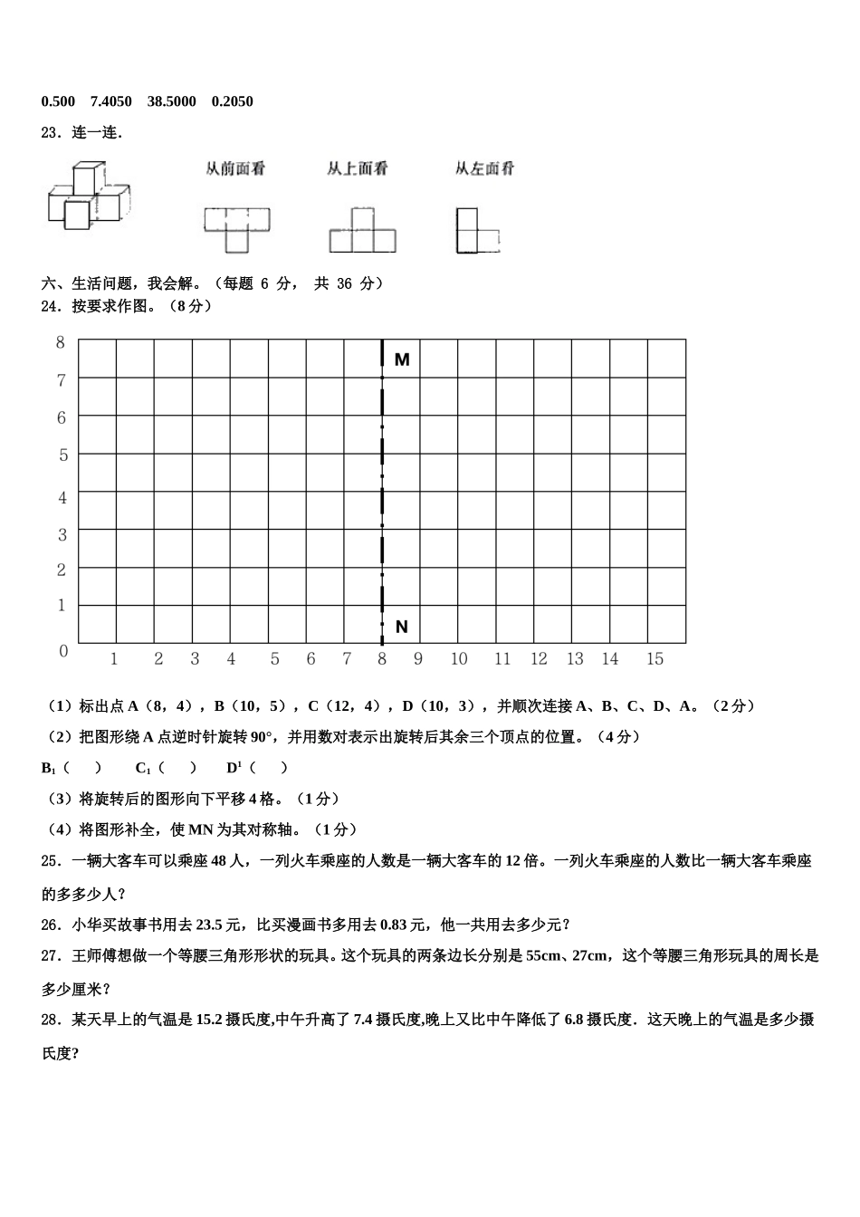 贡嘎县2025届数学四下期末达标检测试题含解析_第3页