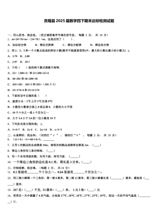 贡嘎县2025届数学四下期末达标检测试题含解析
