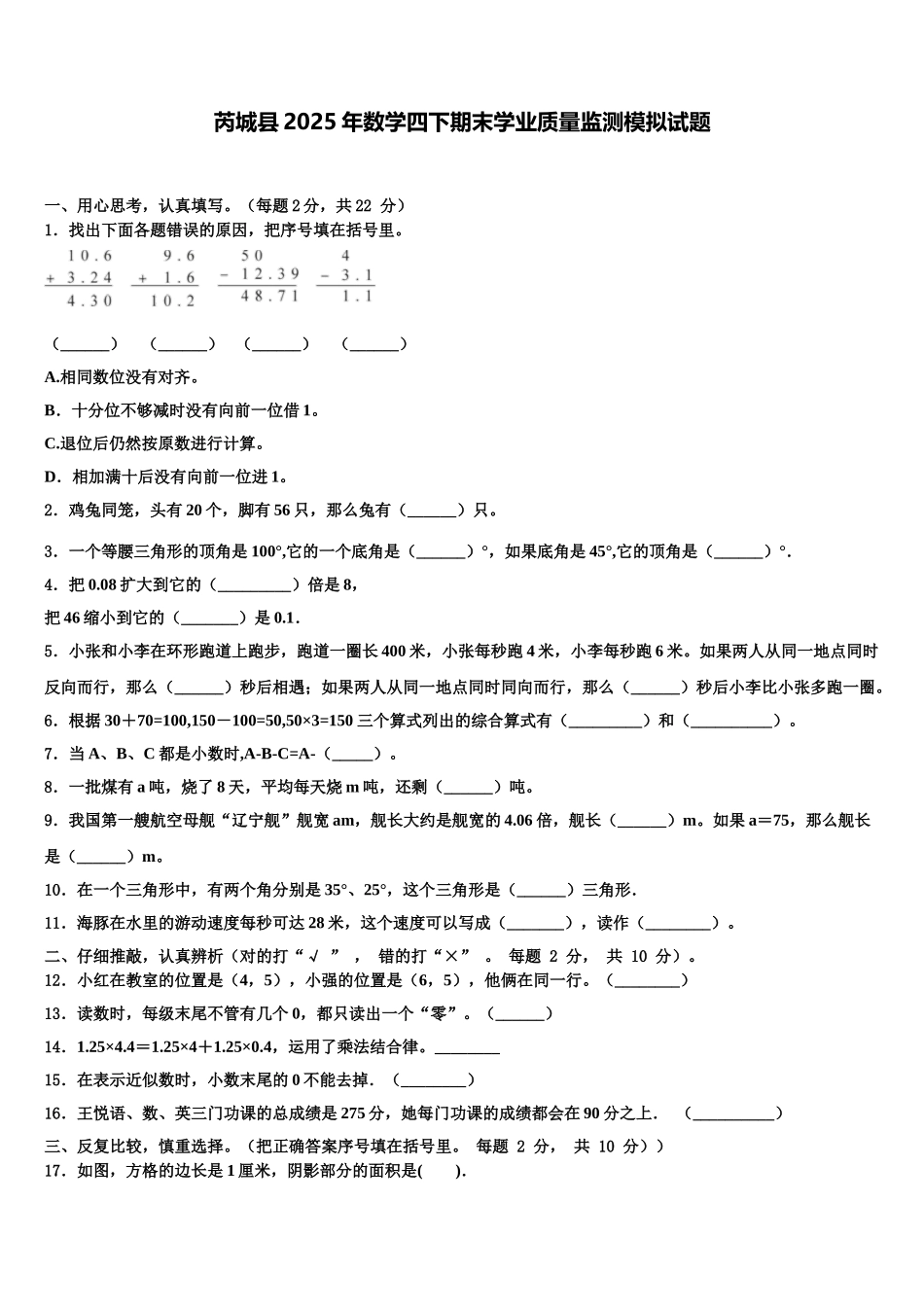 芮城县2025年数学四下期末学业质量监测模拟试题含解析_第1页