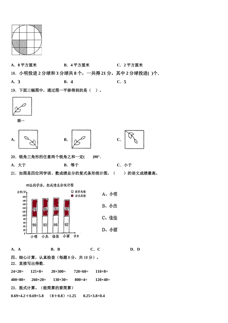 芮城县2025年数学四下期末学业质量监测模拟试题含解析_第2页