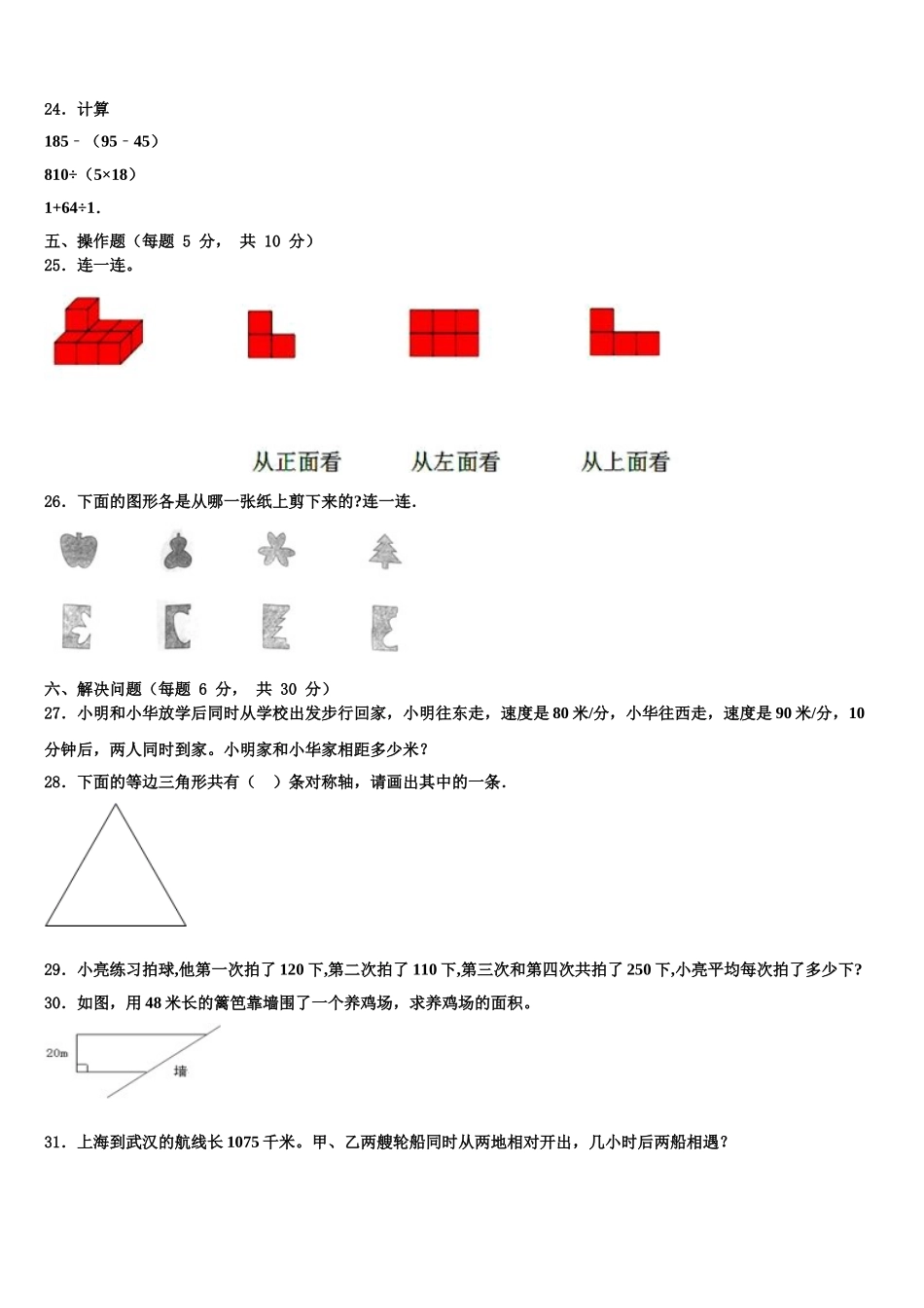 芮城县2025年数学四下期末学业质量监测模拟试题含解析_第3页