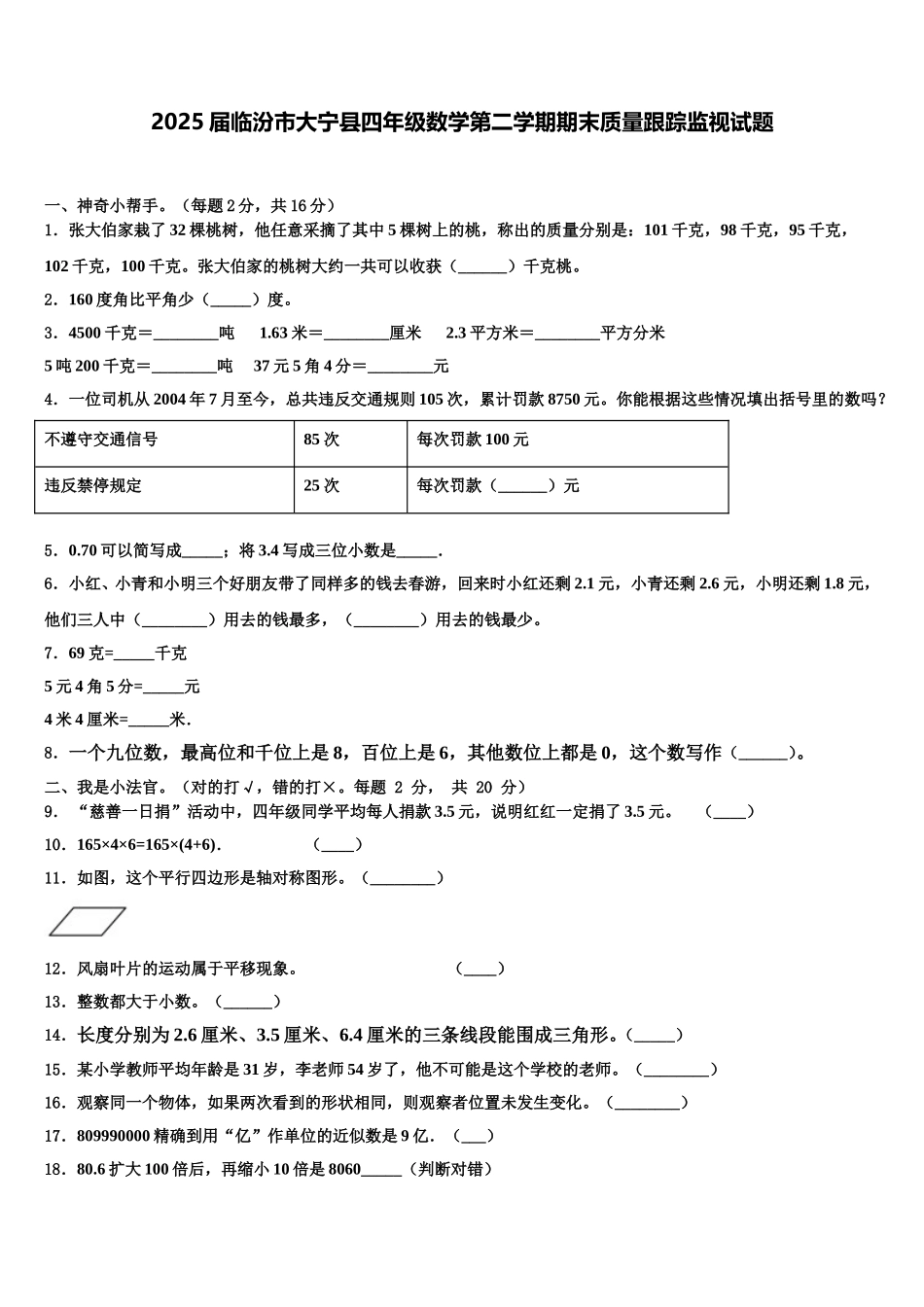 2025届临汾市大宁县四年级数学第二学期期末质量跟踪监视试题含解析_第1页