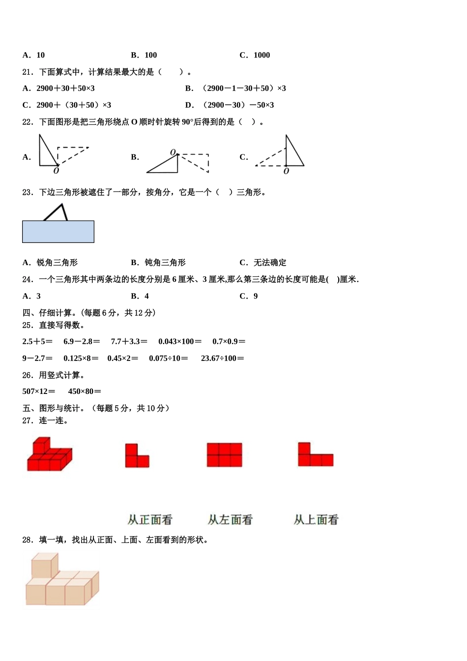 2024-2025学年盘县数学四下期末综合测试模拟试题含解析_第2页
