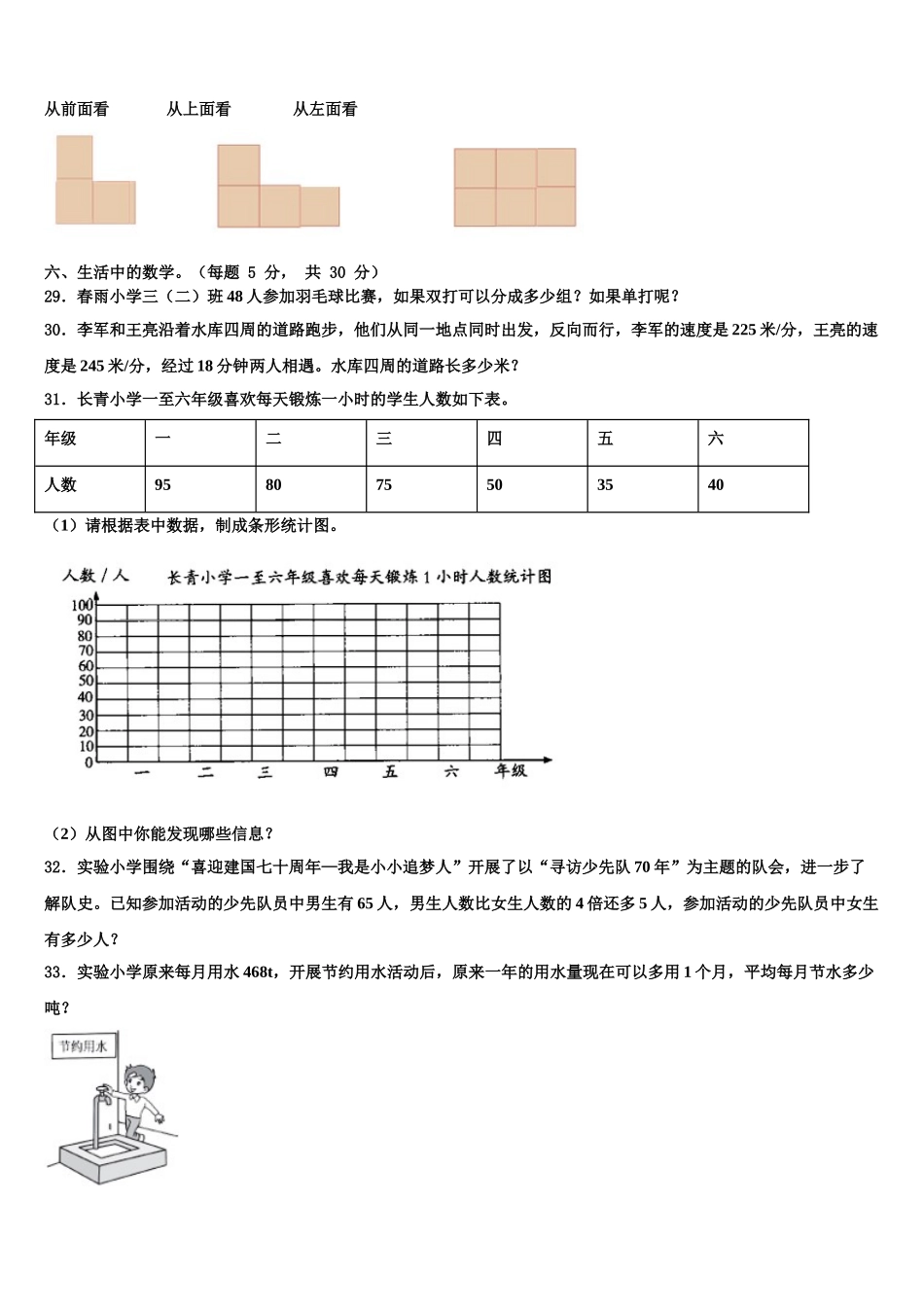 2024-2025学年盘县数学四下期末综合测试模拟试题含解析_第3页