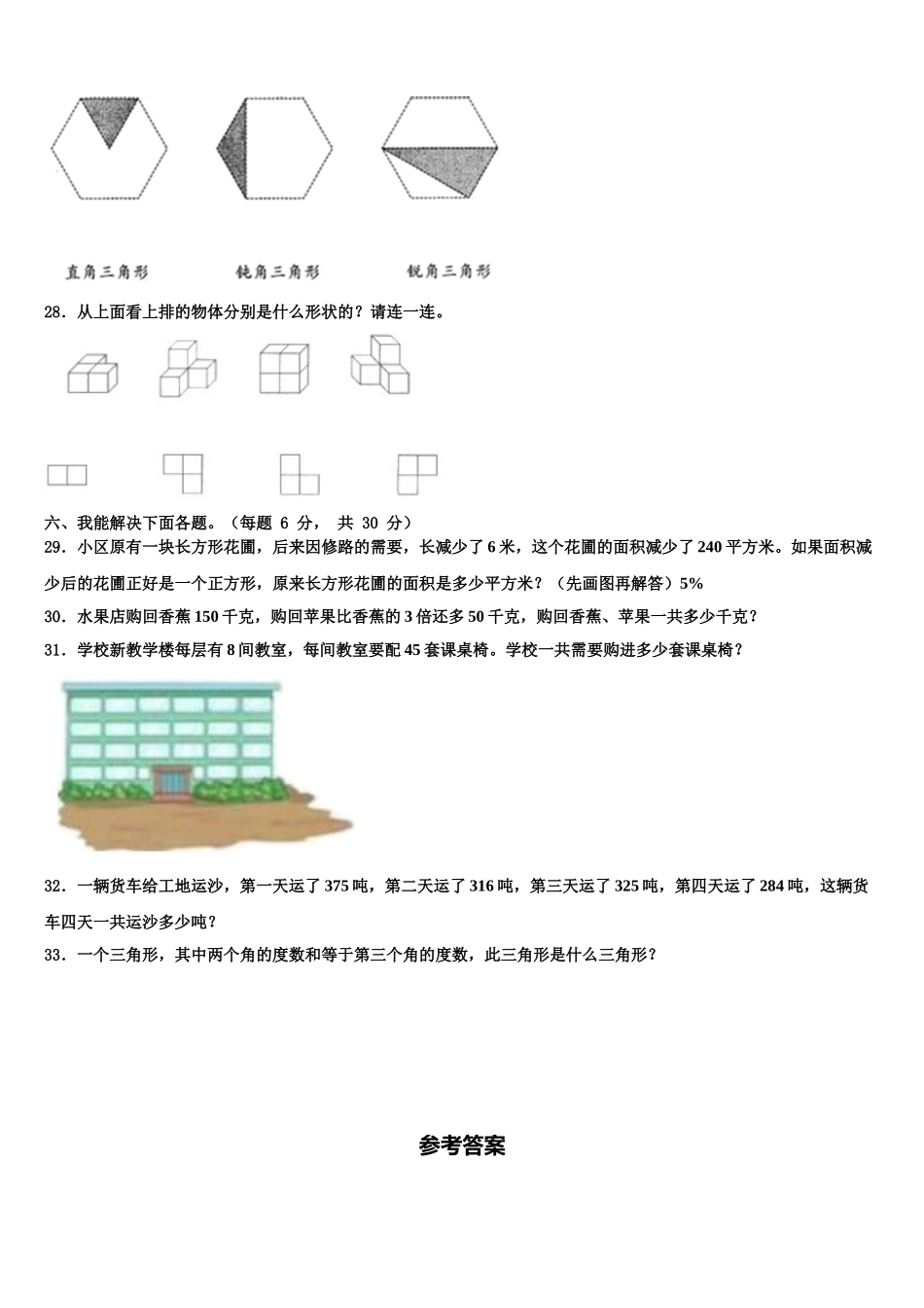 2024-2025学年社旗县四下数学期末考试试题含解析_第3页