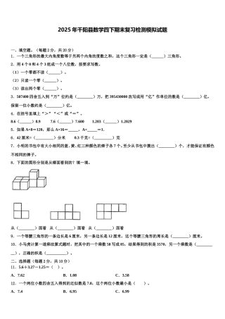 2025年千阳县数学四下期末复习检测模拟试题含解析