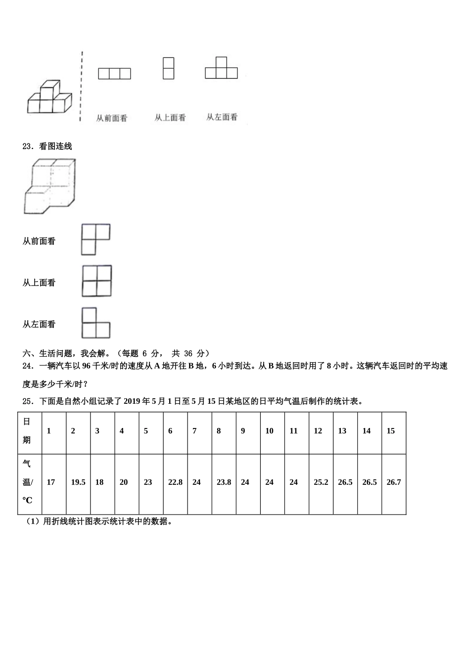 2025届沙洋县数学四下期末统考试题含解析_第3页