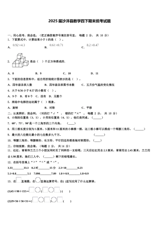 2025届沙洋县数学四下期末统考试题含解析