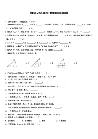 建始县2025届四下数学期末预测试题含解析