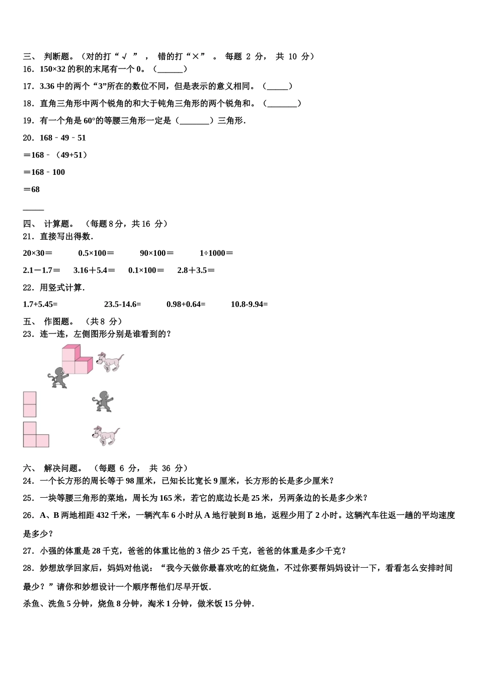 2025届迭部县四下数学期末质量跟踪监视试题含解析_第2页