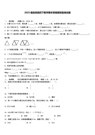 2025届迭部县四下数学期末质量跟踪监视试题含解析